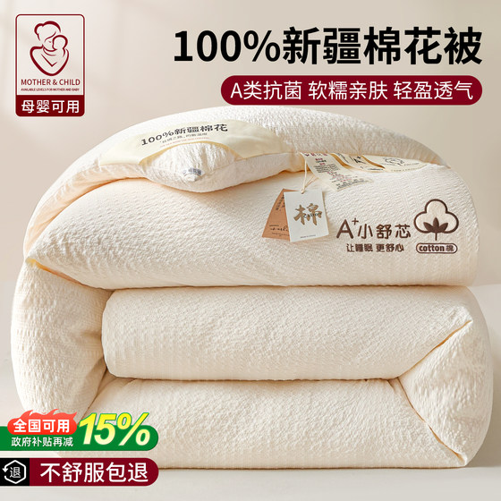Official authentic 100% Xinjiang cotton quilt