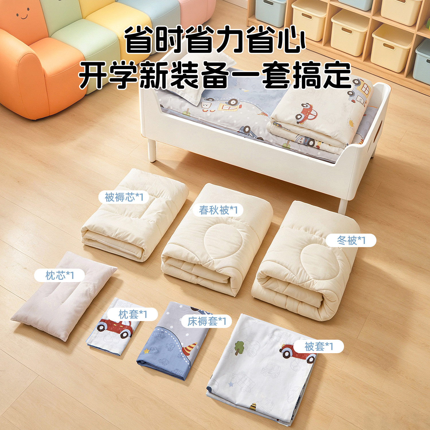 Kindergarten Class A six-piece cotton nap bedding set