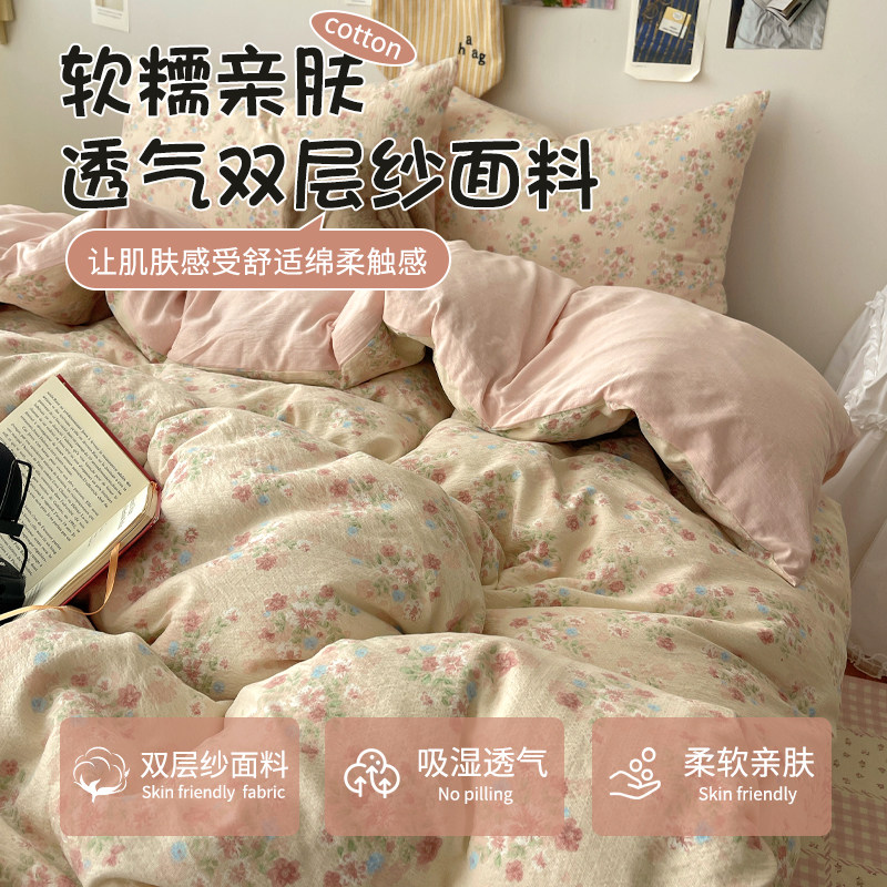 新款A类双层纱非全棉纯棉四件套床单被套被罩学生宿舍专用三件套4