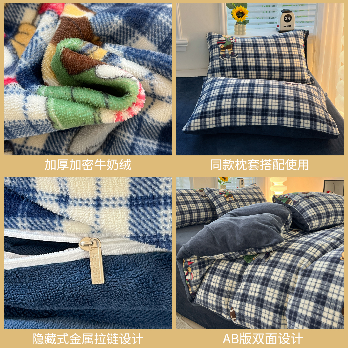 冬季牛奶绒被套四件套单件加绒床单被罩三件套学生宿舍毛绒双面 - 图3