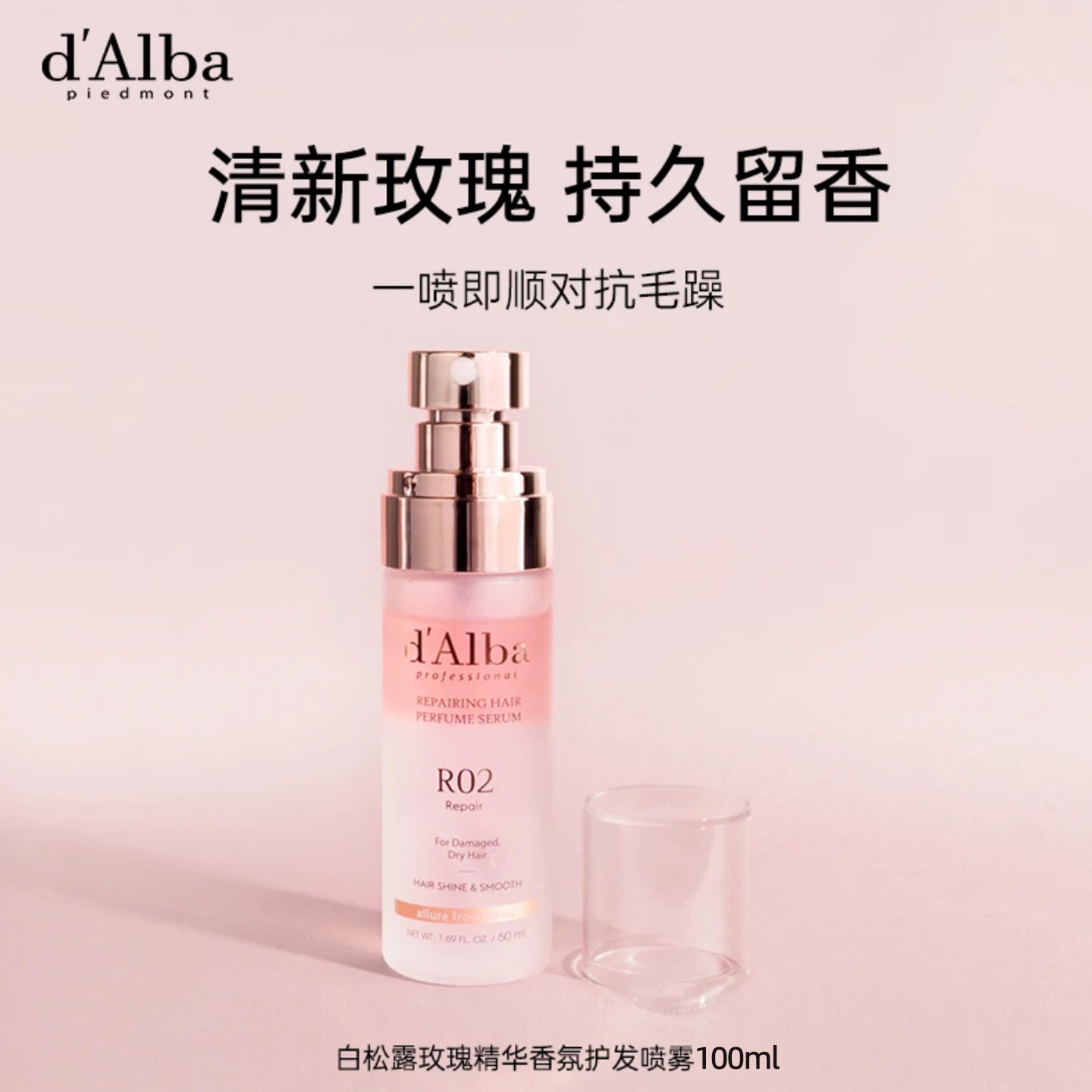 韩国d'Alba黛尔珀白松露玫瑰精华香氛护发精油喷雾100ml 改善毛躁 - 图2