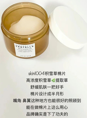 skin1004理肤天使积雪草棉片70片