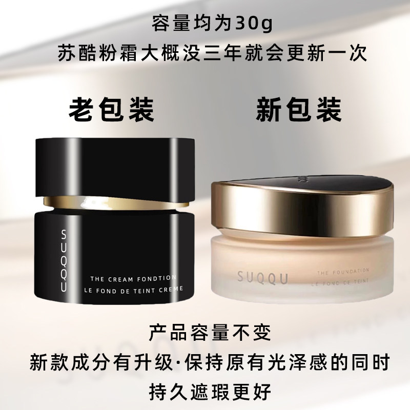 日本苏酷粉底霜SUQQU黑金粉底液遮瑕膏脸部保湿奶油肌粉霜30g包邮,淘宝优惠券,粉丝福利购,淘宝优惠卷