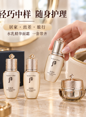 韩国WHOO后天率丹试用装中样套盒