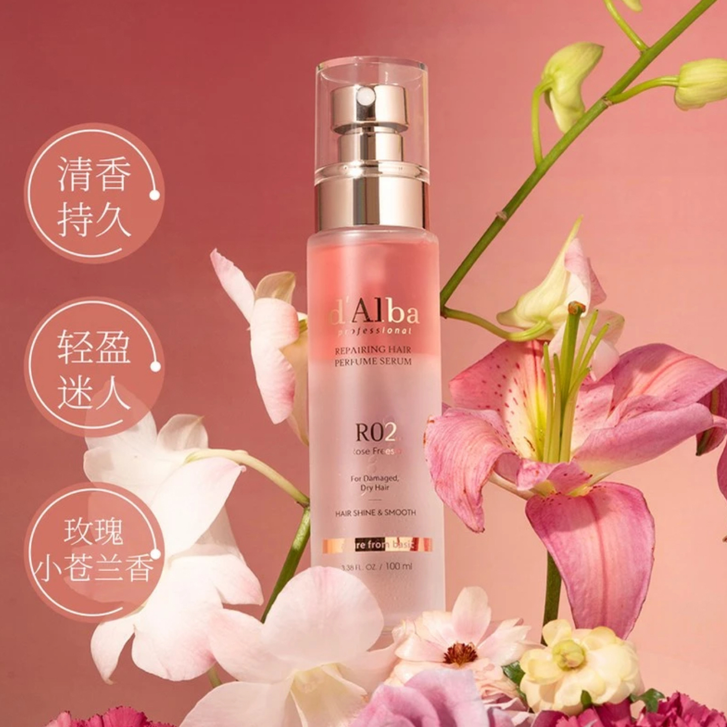 韩国d'Alba黛尔珀白松露玫瑰精华香氛护发精油喷雾100ml 改善毛躁 - 图3