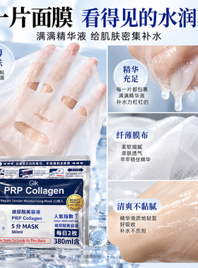 GIK胶原蛋白急救补水面膜21片装