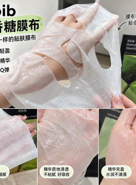韩国Abib口香糖面膜补水舒缓亮肤