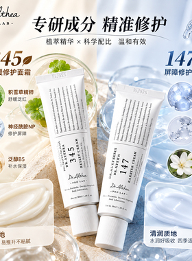 艾西儿345面霜舒缓修护敏感肌
