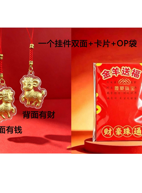 2027羊年有钱小羊钥匙扣挂件