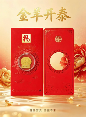 春节金箔生肖羊纪念币礼盒