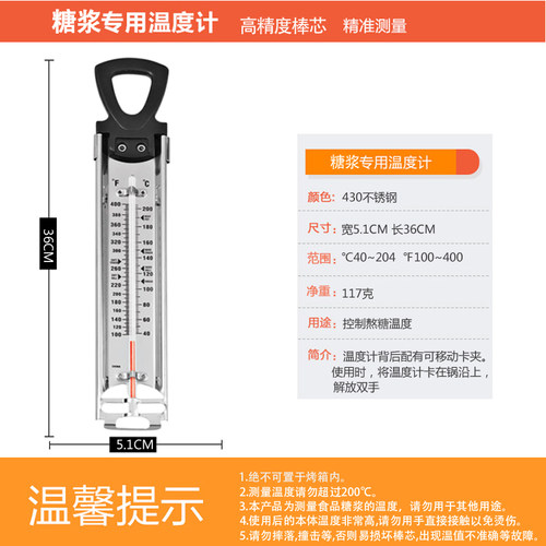 德福厨房食品温度计熬糖浆温度计 糖度计耐高温 糖果温度制作糖果 - 图3