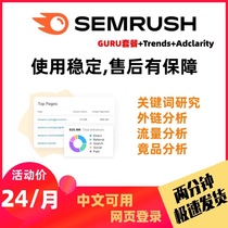 Пакет semrush Guru с анализом трафика может запросить информацию о конкуренте с помощью инструмента seo