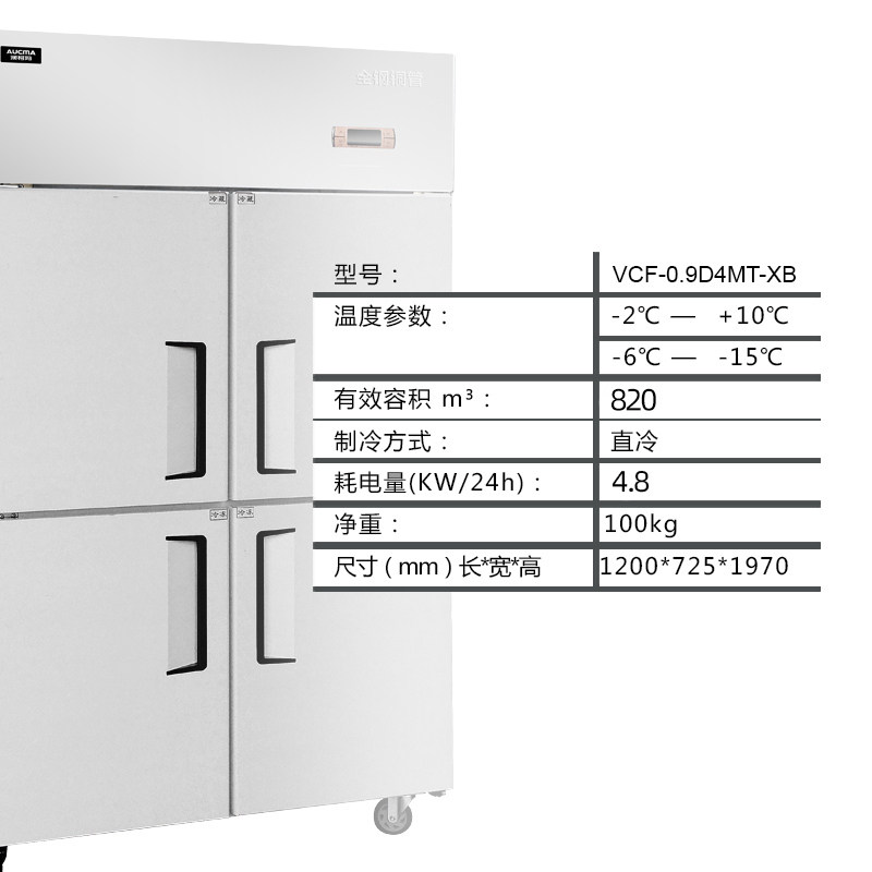 澳柯玛四门大冰箱商用厨房4酒冰柜 澳柯玛盛逸展示柜