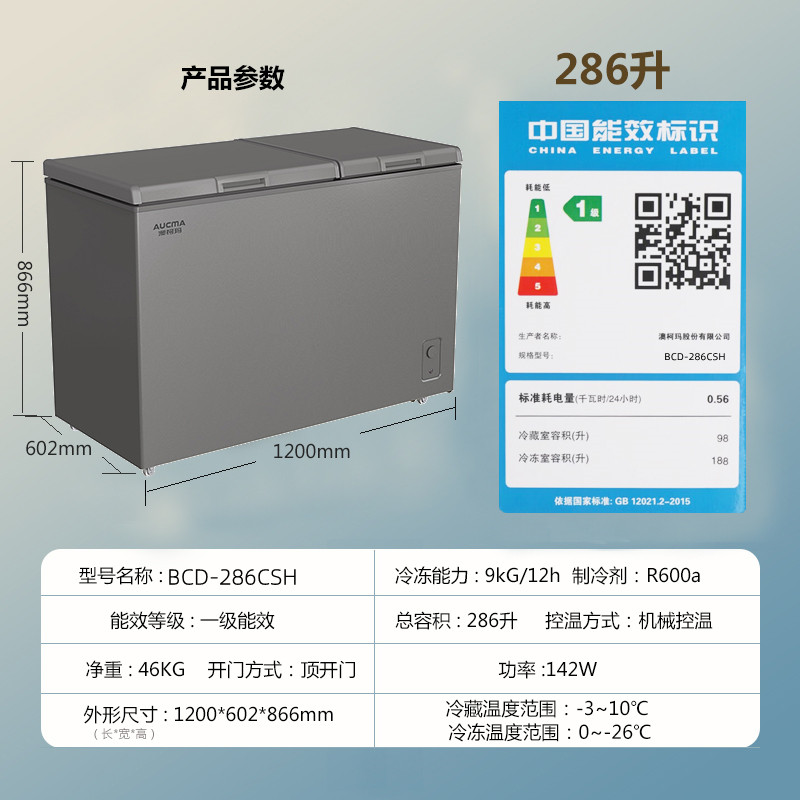  澳柯玛盛逸冷柜