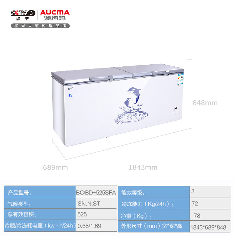 澳柯玛bc / bd-525sfa超低温度冰柜 澳柯玛盛逸商用冷柜