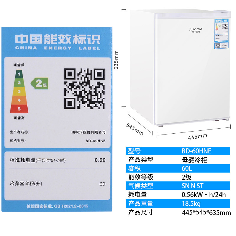 aucma /澳柯玛bd-60hne母婴冷柜 澳柯玛盛逸冷柜