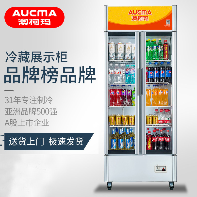 澳柯玛商用保鲜立式双开门冷藏柜 澳柯玛盛逸展示柜