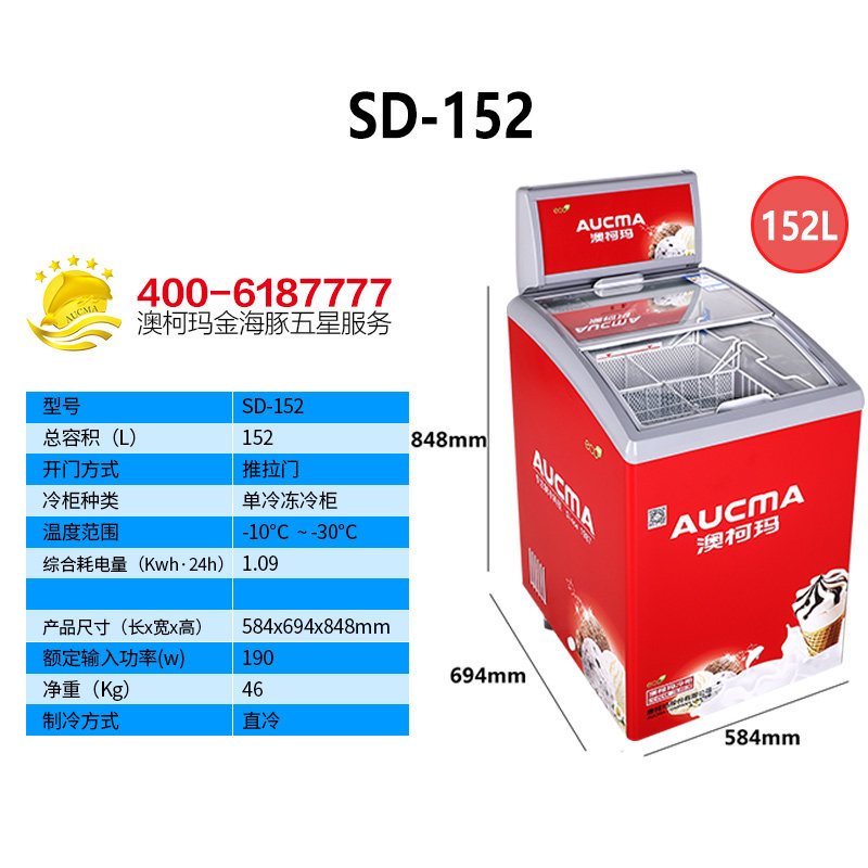澳柯玛sd-152商用雪糕小型冰淇淋柜 澳柯玛盛逸冷柜