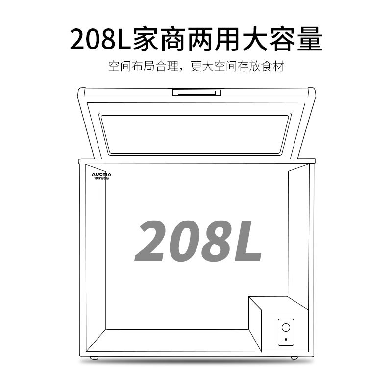 澳柯玛家用商用冷藏冷冻转换冰柜 澳柯玛盛逸冷柜
