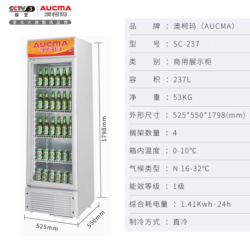 澳柯玛sc-237单温立式展示柜保鲜柜 澳柯玛盛逸展示柜