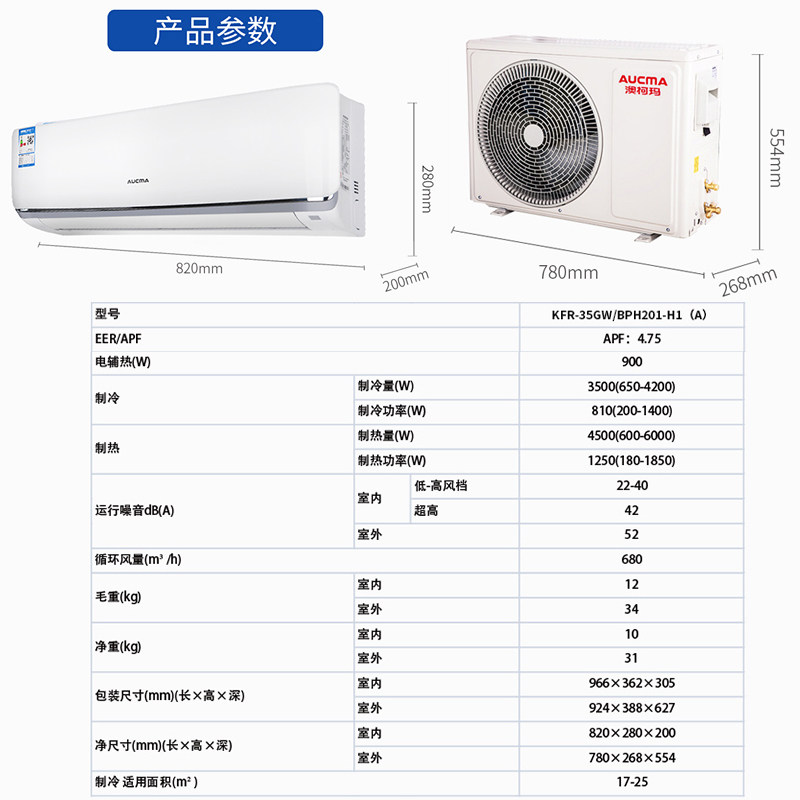 澳柯玛大1.5 p挂机匹冷暖空调 澳柯玛盛逸空调