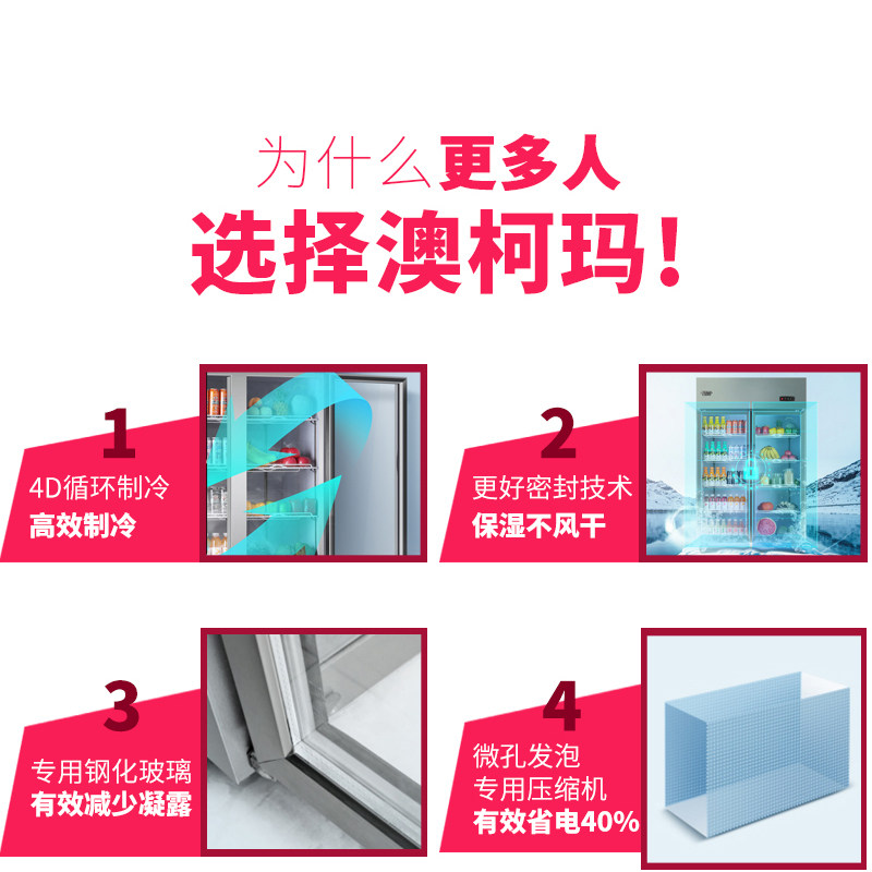澳柯玛双门展示柜厨房点菜保鲜蛋糕 澳柯玛盛逸展示柜