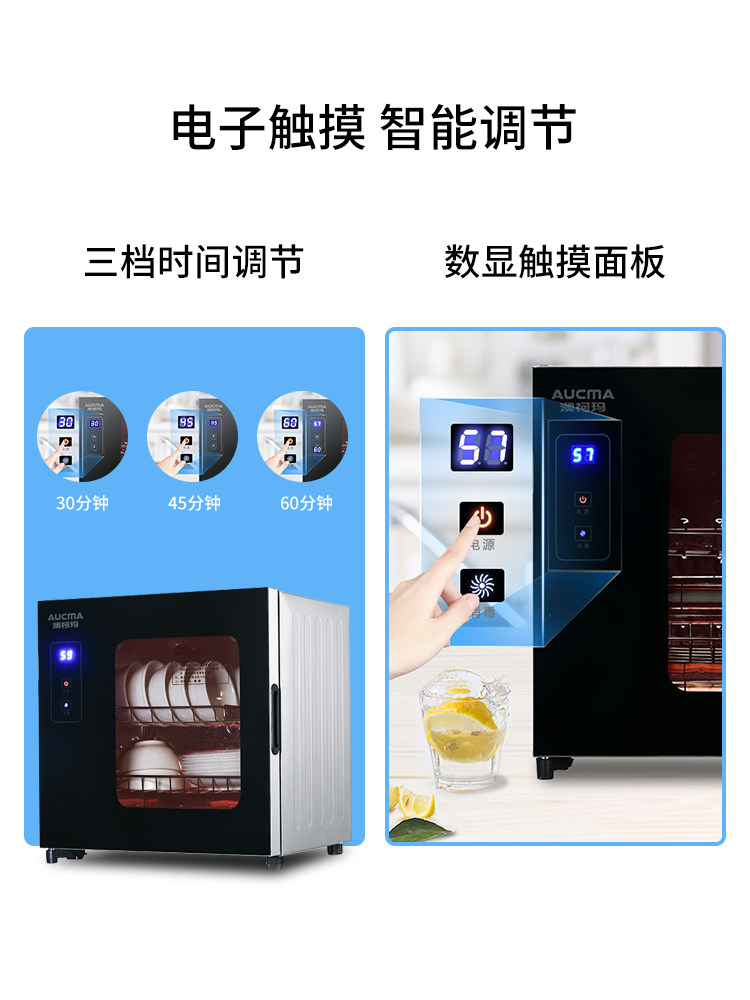  澳柯玛盛逸商用消毒柜