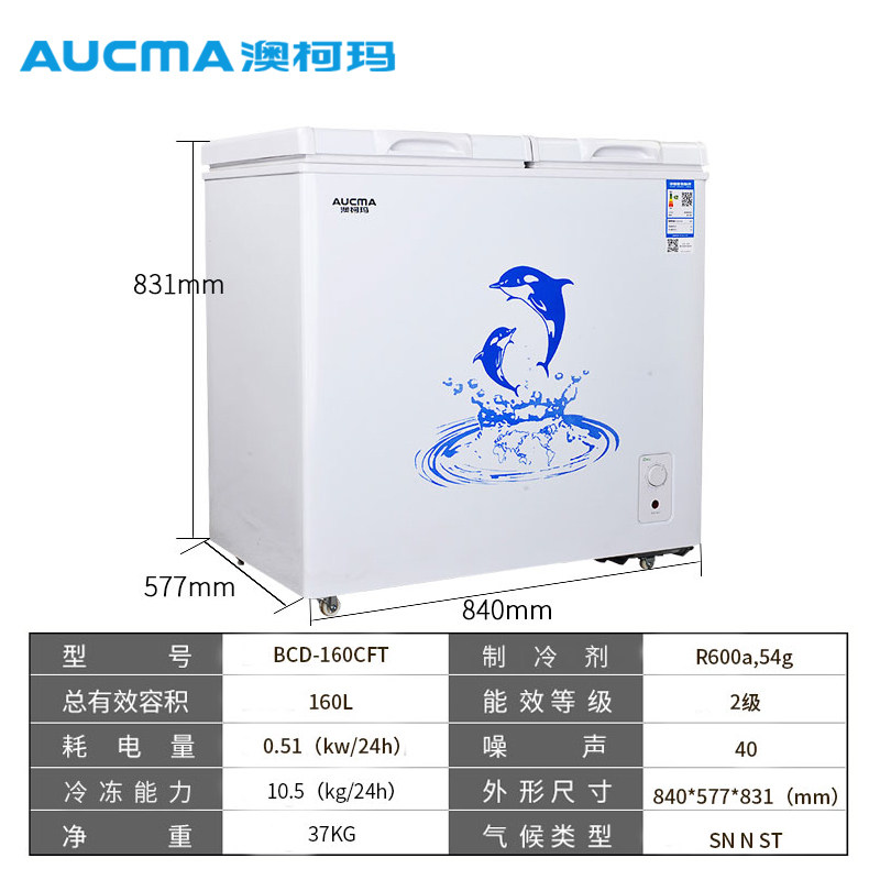 澳柯玛bcd-160cft冰柜冷柜家用铜管 澳柯玛盛逸冷柜