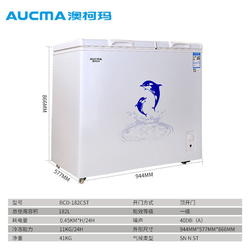 aucma /澳柯玛bcd-182cst卧式 澳柯玛盛逸冷柜