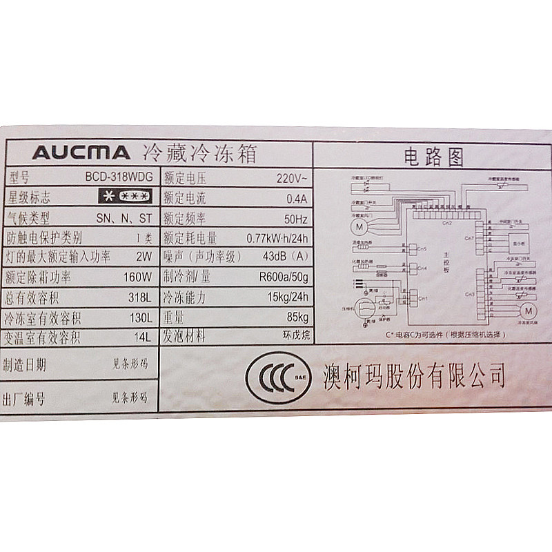  澳柯玛盛逸厨房冰箱