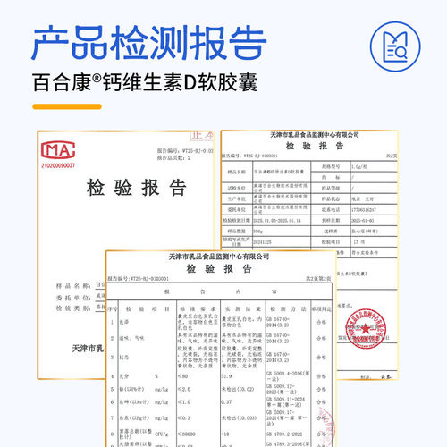 百合康钙维D软胶囊1gx60粒百合康牌维d钙胶囊补充维生素D3碳酸钙 - 图3
