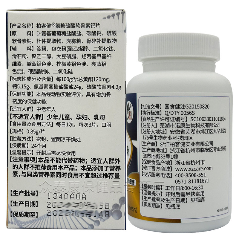 修正氨糖软骨素钙片盐酸氨基葡萄糖硫酸软骨素加钙片45片中老年人,淘宝优惠券,粉丝福利购,淘宝优惠卷