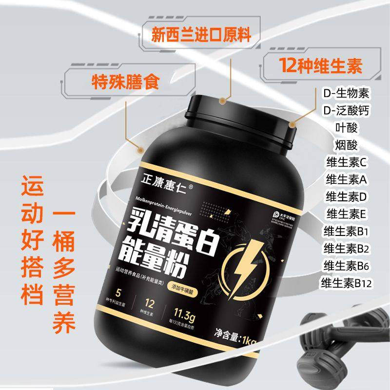 乳清蛋白能量粉1000g运动营养品健身蛋白粉含牛磺酸益生菌维生素,淘宝优惠券,粉丝福利购,淘宝优惠卷