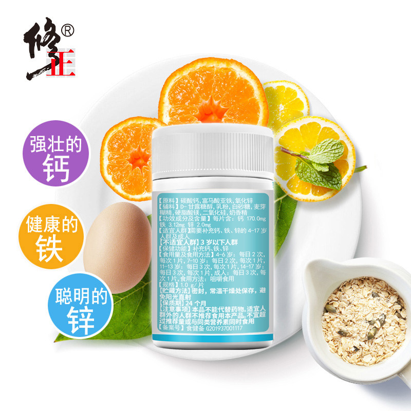 2瓶50修正钙铁锌片奶味锌60咀嚼片 众泰康保健品钙铁锌/钙镁