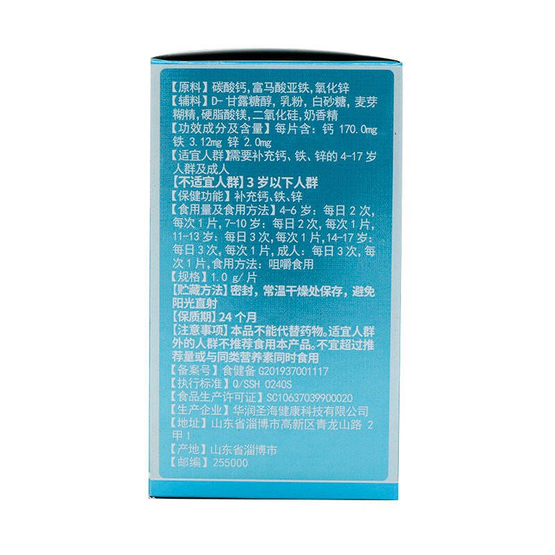 2瓶50修正钙铁锌片奶味锌60咀嚼片 众泰康保健品钙铁锌/钙镁