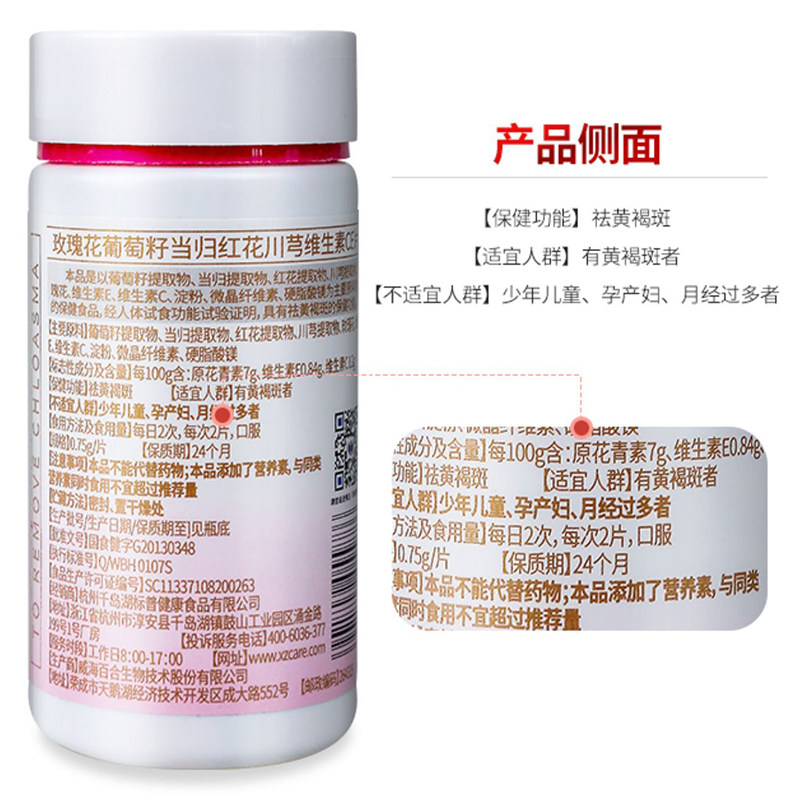 修正玫瑰花葡萄籽红花川芎ce当归 众泰康保健品葡萄籽提取物