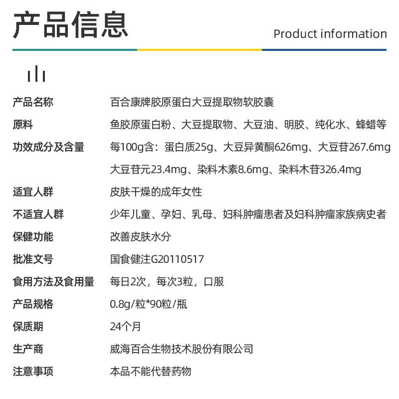 百合康胶原蛋白大豆提取物软胶囊90粒含鱼胶原蛋白粉改善皮肤水分