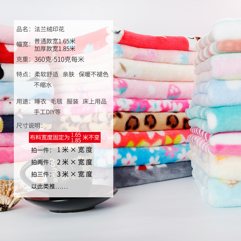 双面法兰绒法莱绒面料 服装毛毯 睡衣珊瑚绒 毛绒布 diy宝宝布料