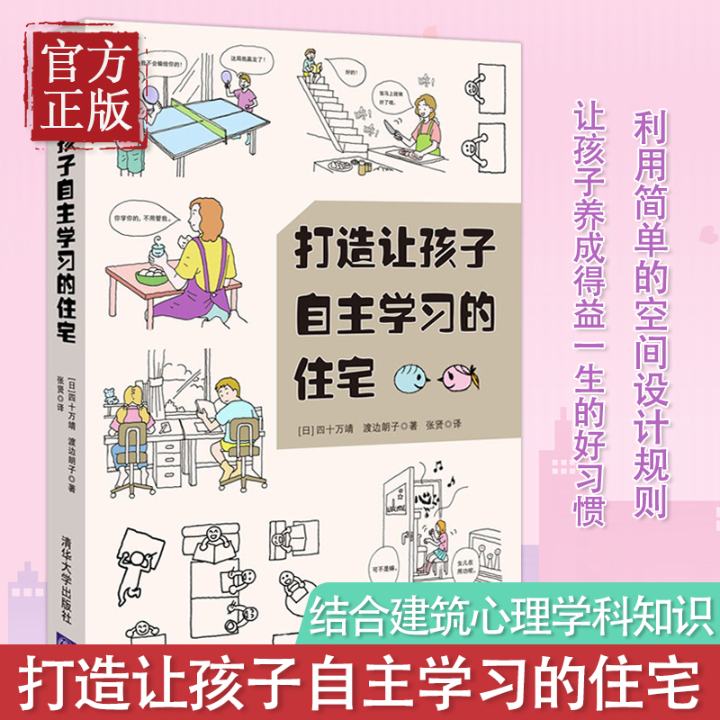 打造让孩子自主学习的住宅 空间设计规则 学习型养成好习惯儿童房间布置规划方案技巧培养能力自觉性室内装潢装修居住书籍家庭教育 - 图0