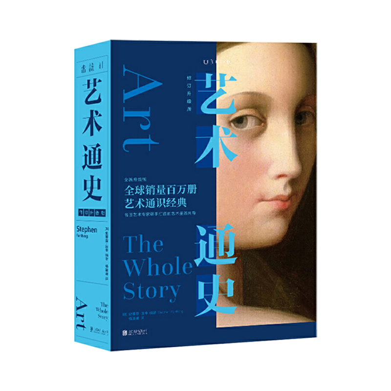 【正版书籍】艺术通史修订升级版 艺术通识经典全新修订版 各国艺术专家联手打造的艺术鉴赏向导 - 图0