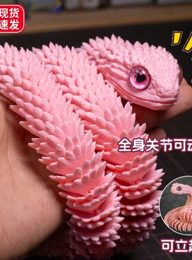 3D打印夜光蝰蛇可动玩具模型