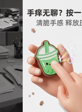 3D打印奶茶指压按键解压钥匙扣