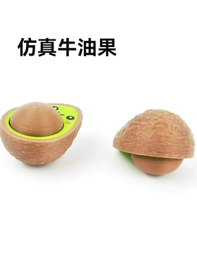 3D打印解压牛油果套装