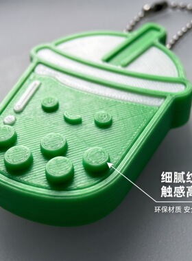 3D打印珍珠奶茶解压玩具按键键轴指尖点击器钥匙扣创意随身挂件