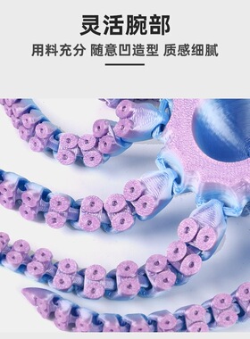 3D打印章鱼可活动关节玩具