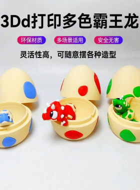 3D打印霸王龙关节可动恐龙玩具