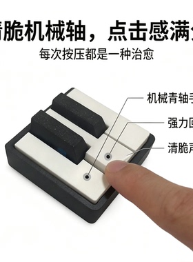 3D打印钢琴按键解压钥匙挂件礼物