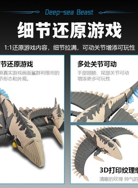深海迷航2鲨群利维坦可动模型
