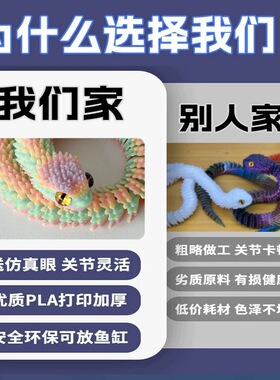 大号蝰蛇3D打印蛇年玩具
