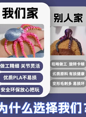 3D打印章鱼乌贼八爪鱼模型摆件